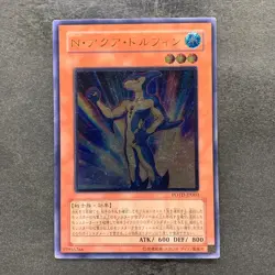 Neo-Spacian Aqua Dolphin POTD-JP003 Ultimate Rare YuGiOh 2611 - Image 1