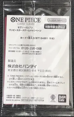 Luffy Ace Sabo ST13-001 002 003 Leader SEVEN ELEVEN (Promo) ONE PIECE Card Japan - Image 5
