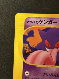 2001 Pokemon VS Series Morty’s Gengar 021/141 Japanese NM - Image 3
