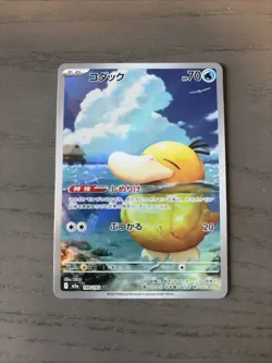Pokemon TCG Japanese M2a Mega Dream EX Psyduck 199/193 AR Art Rare Full Art NM! - Image 1