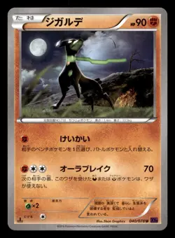 Zygarde 040/078 Uncommon Psychic King Pokemon Japanese NM - Image 1