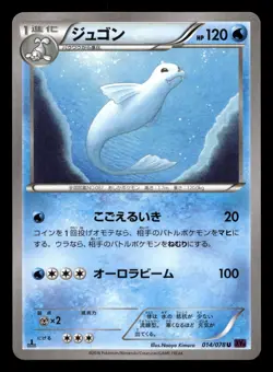 Dewgong 014/078 Uncommon Psychic King Pokemon Japanese NM - Image 1