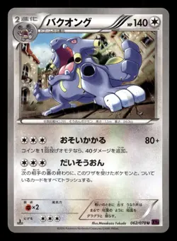 Exploud 062/078 Uncommon Psychic King Pokemon Japanese NM - Image 1