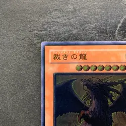 Judgment Dragon LODT-JP026 Ultimate Rare YuGiOh 1780 - Image 2