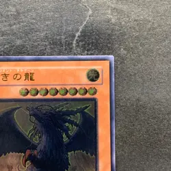 Judgment Dragon LODT-JP026 Ultimate Rare YuGiOh 1780 - Image 3