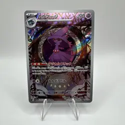 Pokemon Mismagius 083/073 Art Rare Sv1a: Triplet Beat Holo Japanese Card - Image 1