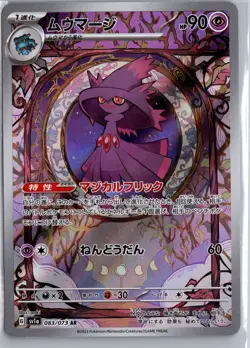 Mismagius SV1a 083/073 AR Holo Japanese Pokemon Card NM - Image 1