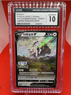 2022 POKEMON CHINESE S PROMO #125 ARCEUS V CGC 10 GEM MINT x3 Slabs - 3 Total - Image 1