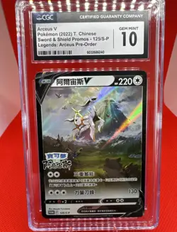 2022 POKEMON CHINESE S PROMO #125 ARCEUS V CGC 10 GEM MINT x3 Slabs - 3 Total - Image 2