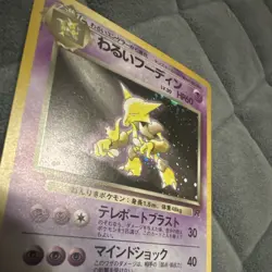 Pokemon Dark Alakazam 065 Rocket Gang Holo Rare Japanese 1996 with SWIRL 🌀 - Image 2