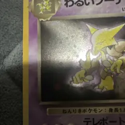 Pokemon Dark Alakazam 065 Rocket Gang Holo Rare Japanese 1996 with SWIRL 🌀 - Image 4