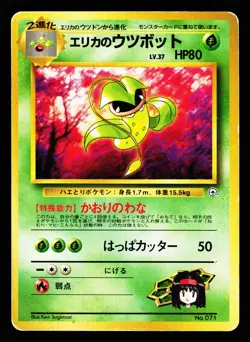 Erika's Victreebel No. 071 Rare Gym Heroes 1998 Pokemon Japanese MP - Image 1