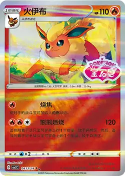 Flareon Stamped 0412/14 S-Chinese Gem Pack Vol 2 Pokemon - Image 1