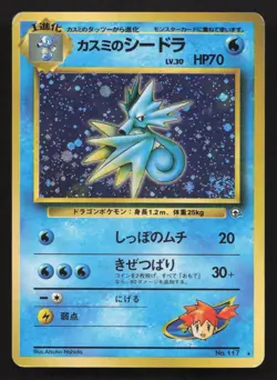 Misty's Seadra NO. 117 Gym Heroes HP Japanese Pokemon Card TCG - Image 1