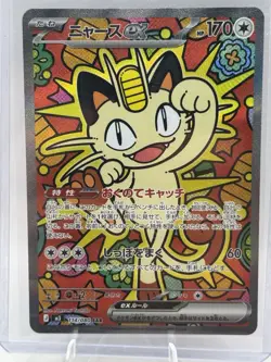 Meowth ex SAR 114/080 M3 Nihil Zero Pokemon Card Japanese MEGA NM - Image 1