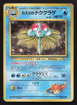 Misty's Tentacruel NO. 073 Gym Heroes HP Japanese Pokemon Card TCG - Image 1