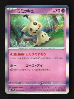 Mimikyu 034/071 Snow Hazard Pokemon Japanese Near Mint - Image 1