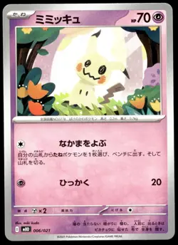 Japanese Pokemon Mimikyu 006/021 Starter Deck LP - Image 1