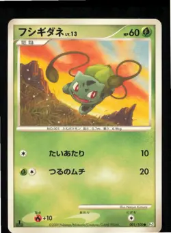 Bulbasaur 001/100 Common Beat of the Frontier Pokemon Japanese 1st edition LP - Image 1