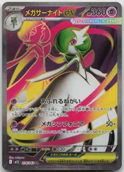 Mega Gardevoir EX 078/063 Super Rare Mega Symphonia Pokemon Japanese NM/M - Image 1