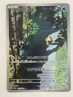 Psyduck 175/165 Art Rare Scarlet & Violet 151 Japanese Pokemon Card- Near Mint - Image 1