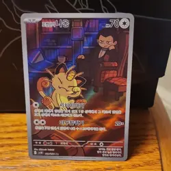 Pokemon TCG Team Rocket's Meowth sv10 AR 109/098 Korean Basic HP70 Holo - Image 1