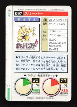 Hypno No. 097 Carddass Red Monsters Collection 1996 Pokemon Japanese - Image 2
