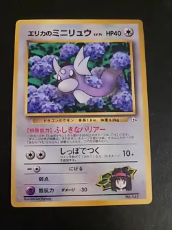 Erika's Dratini 1998 Japanese Pokemon TCG CoroCoro Promo No. 147 LP/MP - Image 1