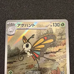 Beautifly Holo Art Rare Japanese MEGA Dream ex 194/193 Near Mint Pokemon - Image 2