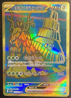 Japanese Wo-Chien ex Full Art UR 355/190 Pokemon TCG Shiny Treasure ex UR - NM - Image 1