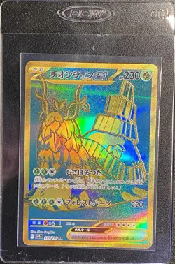 Japanese Wo-Chien ex Full Art UR 355/190 Pokemon TCG Shiny Treasure ex UR - NM - Image 3