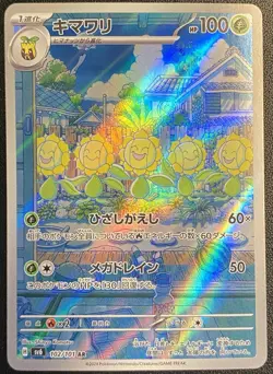 Japanese Sunflora Full Art AR 102/101 Pokemon TCG Mask of Change Art Rare NM - Image 1