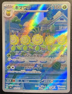Japanese Sunflora Full Art AR 102/101 Pokemon TCG Mask of Change Art Rare NM - Image 3