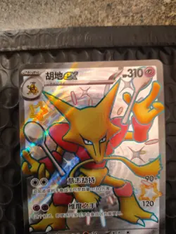Pokemon S-Chinese 151C Alakazam-EX 187/151 SSR Full Art Holo Mint Card - Image 2