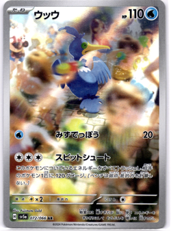 Pokemon TCG Japanese Cramorant AR 072/066 sv5a Crimson Haze Holo Rare Near Mint - Image 1