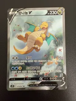 Dragonite V 074/067 S7r Blue Sky Stream Korean Card Full Alt Art SR Swsh Used - Image 2