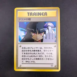 Sabrina's Gaze (Banned Art) Gym 2 Challenge - Japanese Pokemon Card - 1999 - Image 2