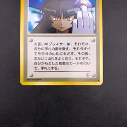Sabrina's Gaze (Banned Art) Gym 2 Challenge - Japanese Pokemon Card - 1999 - Image 4