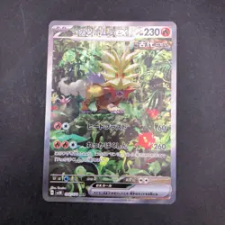 Gouging Fire SAR 093/071 SV5K Wild Force - Japanese Pokemon Card - 2024 - Image 2