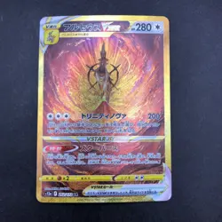 Arceus VSTAR UR 262/172 S12a VSTAR Universe - Japanese Pokemon Card - 2022 - Image 2