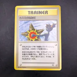 Misty's Tears (Banned Art) Gym 1 Heroes - Japanese Pokemon Card - 1998 - Image 2