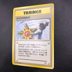 Misty's Tears (Banned Art) Gym 1 Heroes - Japanese Pokemon Card - 1998 - Image 5