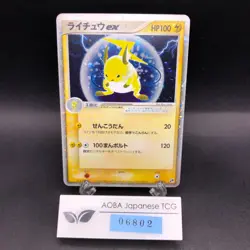Raichu ex Holo 023/053 EX Sandstorm - Japanese Pokemon Card - 2003 - Image 1