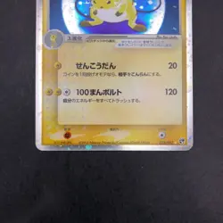 Raichu ex Holo 023/053 EX Sandstorm - Japanese Pokemon Card - 2003 - Image 4