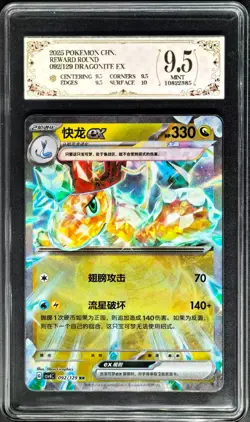 2025 Pokemon Cards CHN. Dragonite EX 092/129 RR PCG 9.5 (SAME AS PSA 9) - Image 1