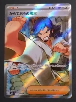 Pokemon Card Black Belt's Training 220/193 M2a SR Japanese Full Art NM - Image 1