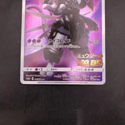 Armored Mewtwo 365/SM-P Mewtwo Strikes Back Movie Promo Japanese Pokemon 2019 - Image 4