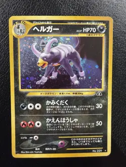 Houndoom No. 229 Holo Rare Neo Discovery Pokemon Japanese MP/HP - Image 1