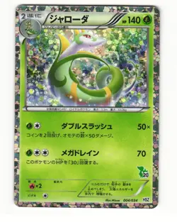 Serperior 004/034 2012 Snivy Half Deck Pokemon Japanese HP - Image 1
