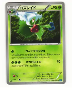 Roserade 009/080 Uncommon 2014 Wild Blaze Pokemon Japanese NM - Image 1